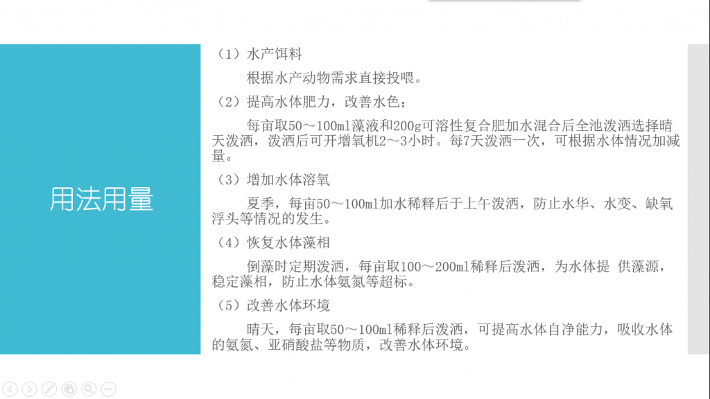 小球藻浓缩液用法用量