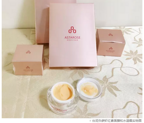 台泥微藻虾青素面膜和水凝胶产品