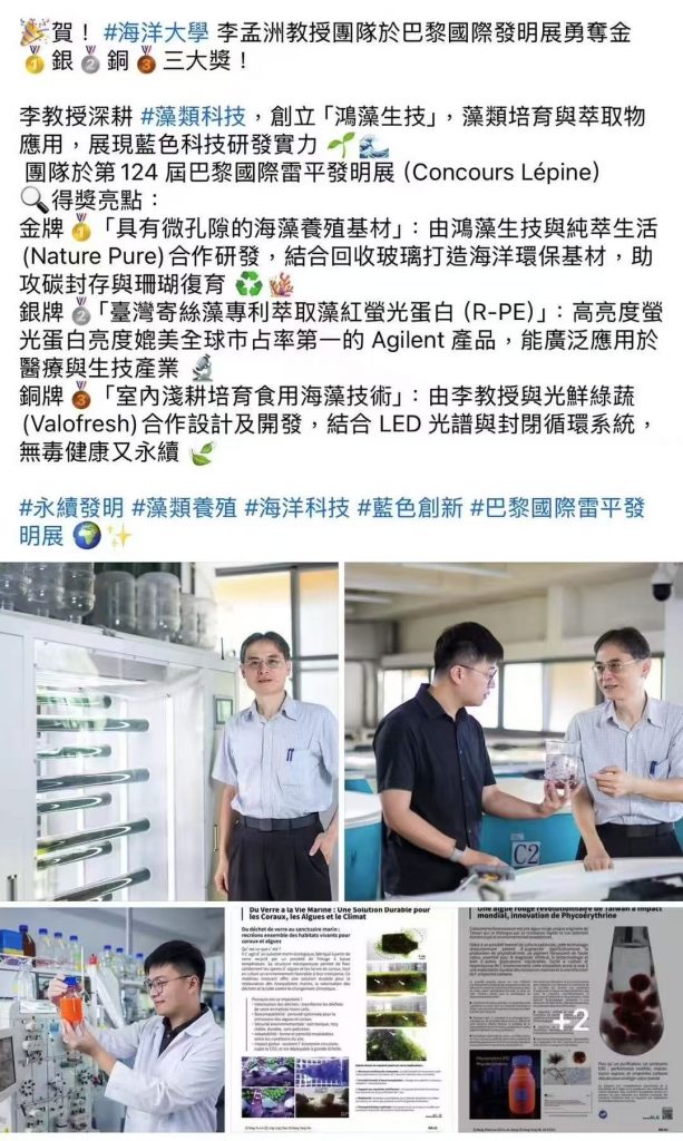 光语生物×中国台湾地区开物生医（施总团队）制造联手打造「光生物反应器」
