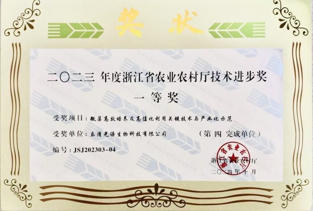 温州光语生物科技有限公司荣获浙江省科学技术进步奖二等奖