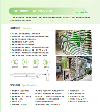 光语200L管道式GY-23GS-200L管式光生物反应器