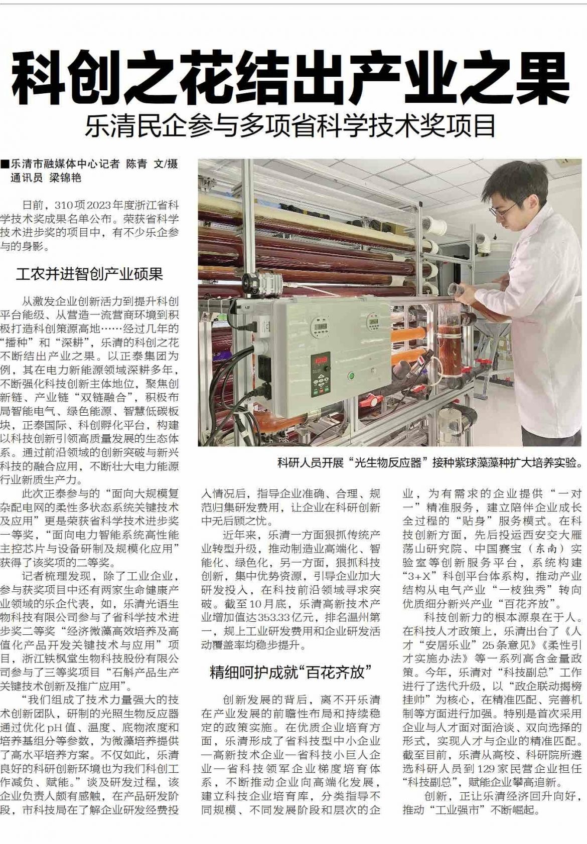 温州光语生物科技有限公司荣获浙江省科学技术进步奖二等奖