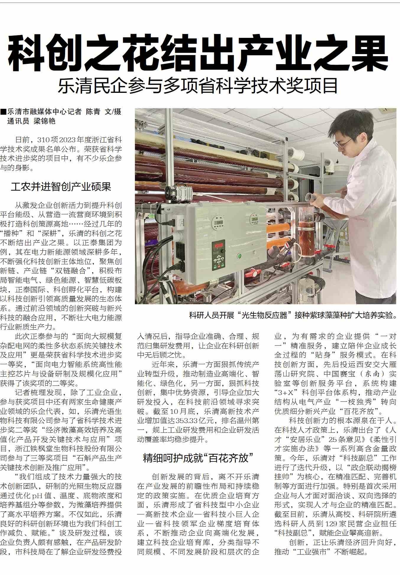温州光语生物科技有限公司荣获浙江省科学技术进步奖二等奖