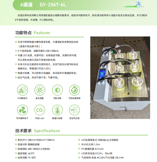 实验室养藻对比测试专用!光语生物光照6通道GY-236T-6L