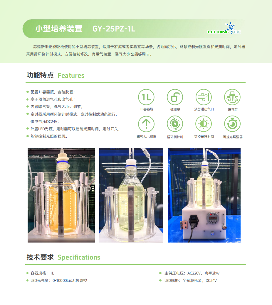 光语实验室小型迷你光生物反应器GY-25PZ-1L