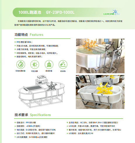 光语生物1000L跑道池GY-23PD-1000L