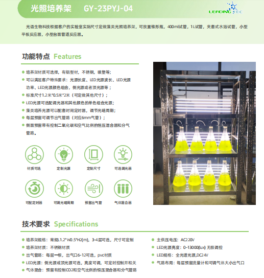 实验室专用!光语生物光照培养架GY-23PYJ-04