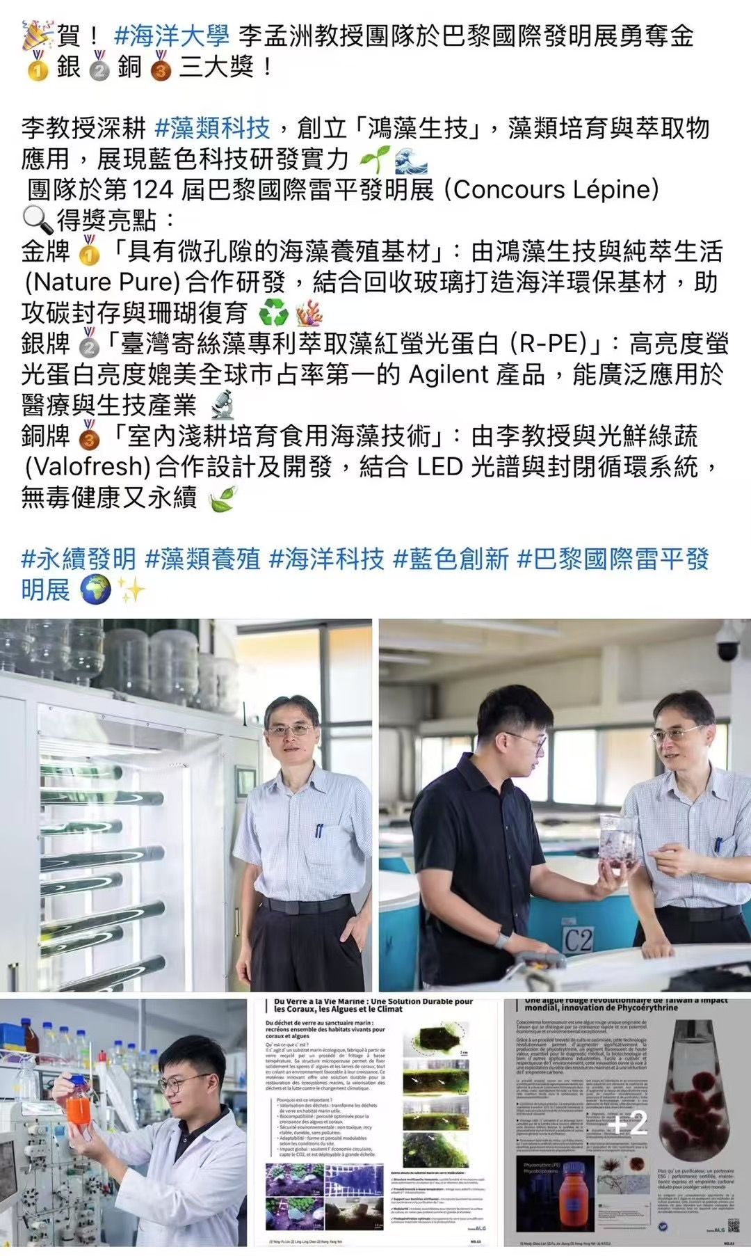 光语光生物反应器荣获第124届巴黎国际雷平发明奖铜奖