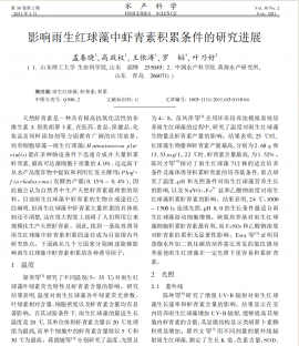 雨生红球藻如何累积虾青素?