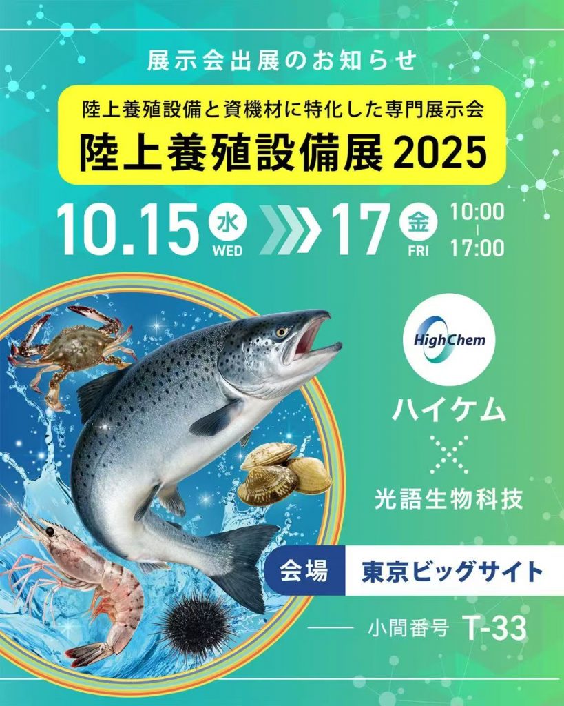 光语微藻设备展会
