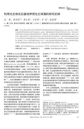 　利用光生物反应器培养雨生红球藻的研究初探